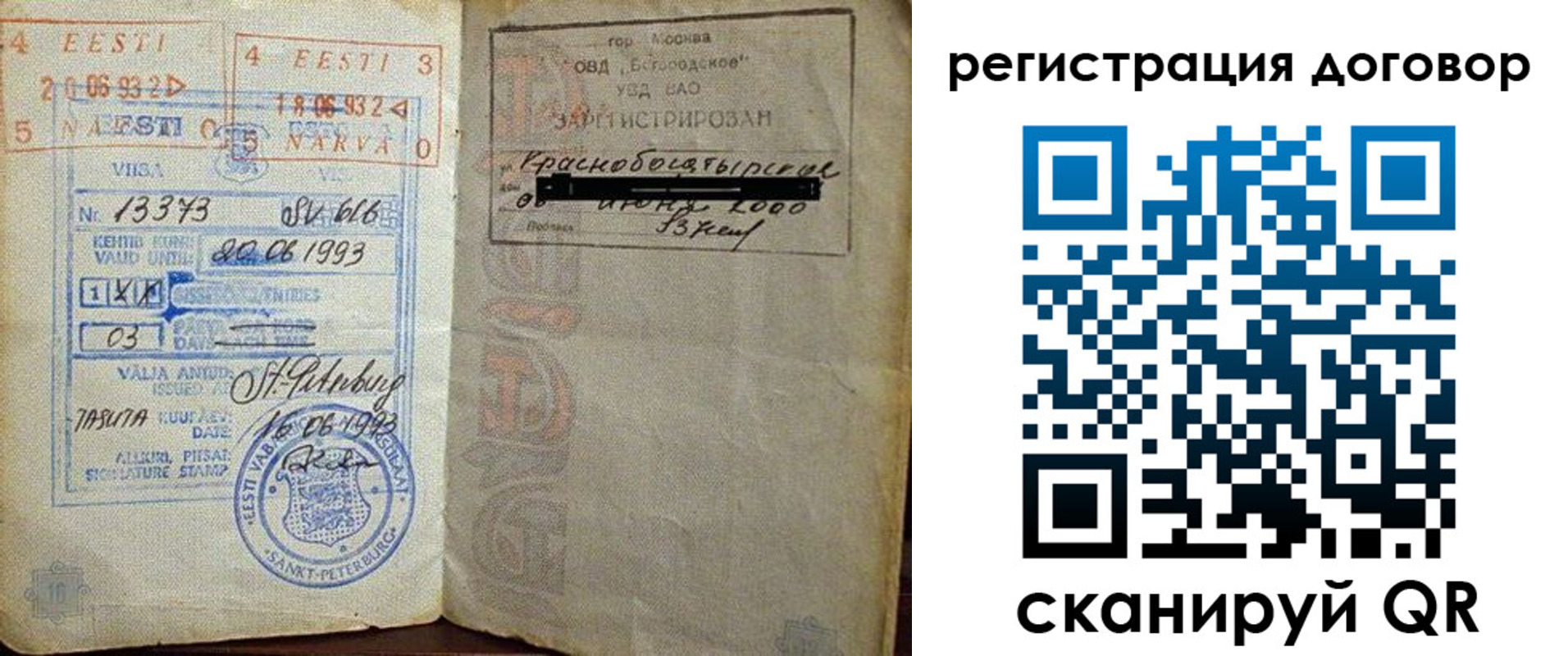 прописка в Бутурлиновке